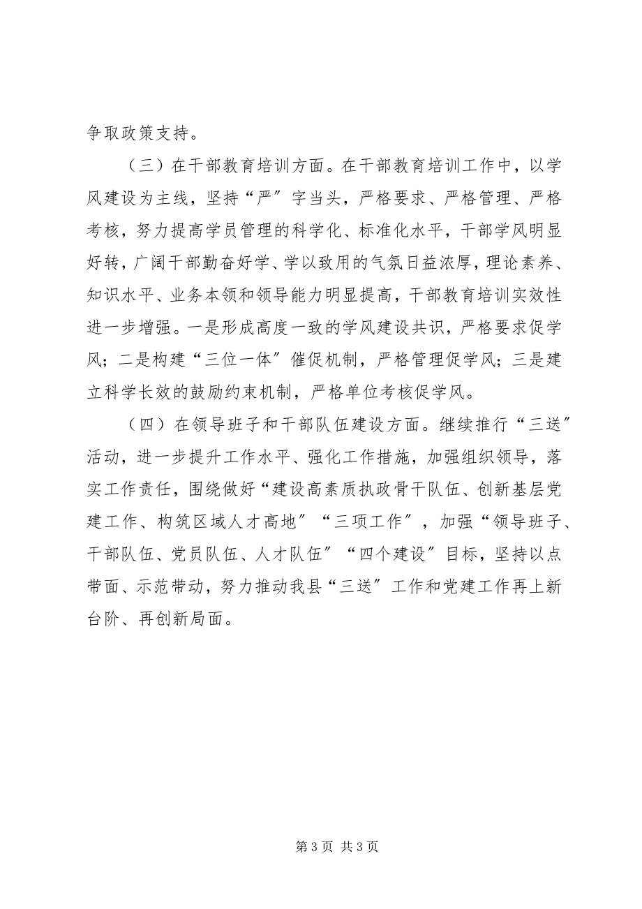 2023年副县长在某年全县组织工作会议上的致辞.docx_第3页