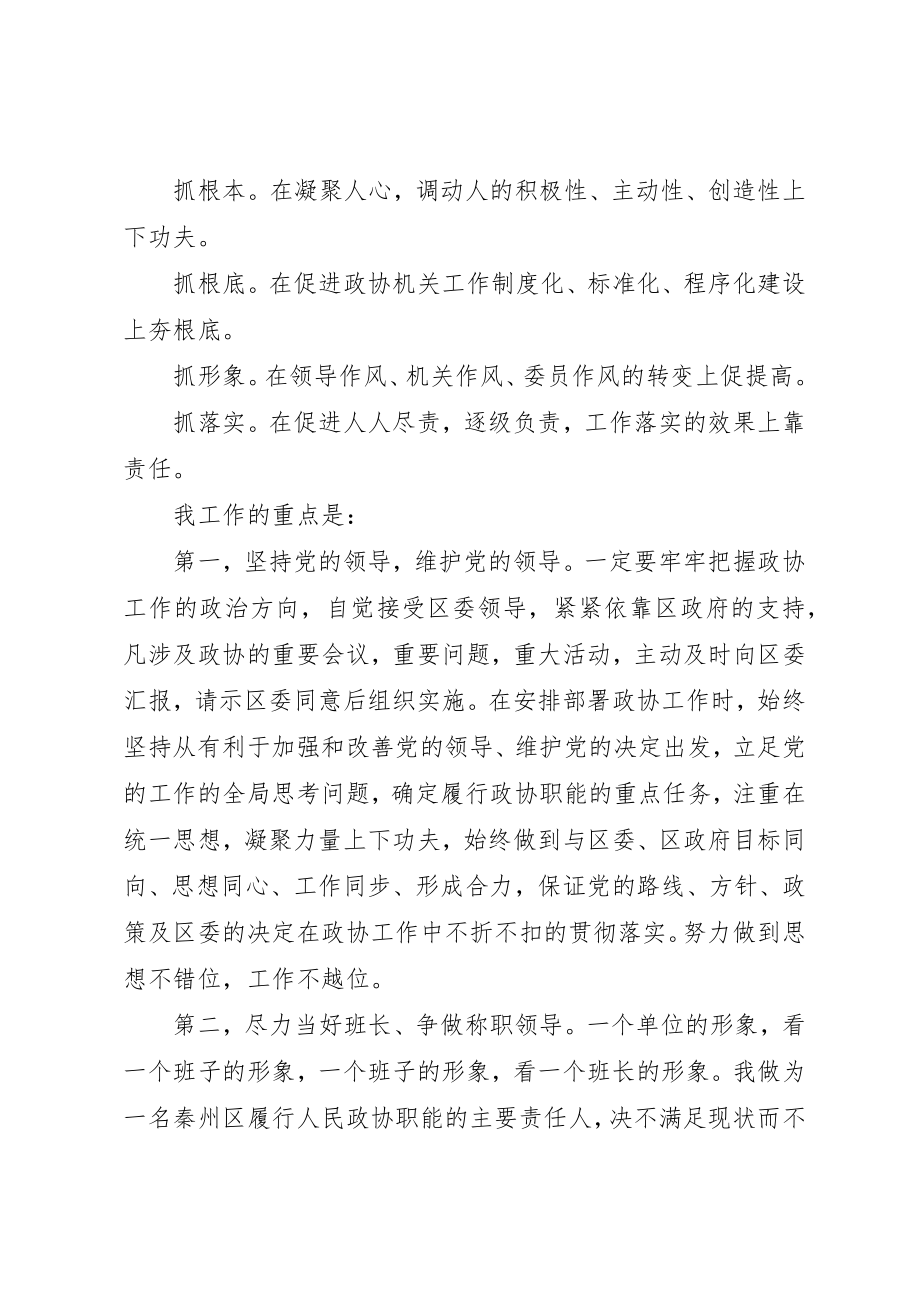 2023年当选政协主席致辞新编.docx_第2页