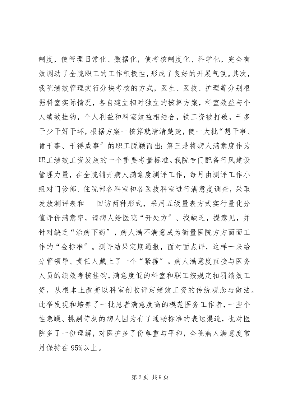 2023年全市医政工作会议经验交流材料.docx_第2页