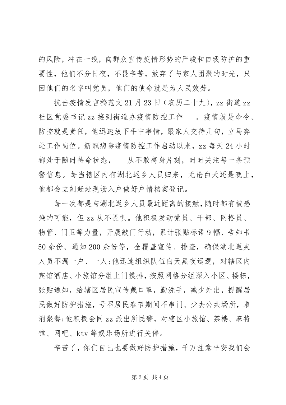 2023年抗击疫情讲话稿总结三篇.docx_第2页