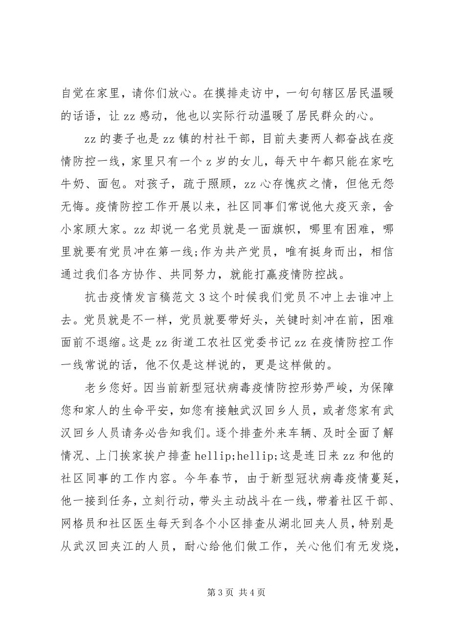 2023年抗击疫情讲话稿总结三篇.docx_第3页