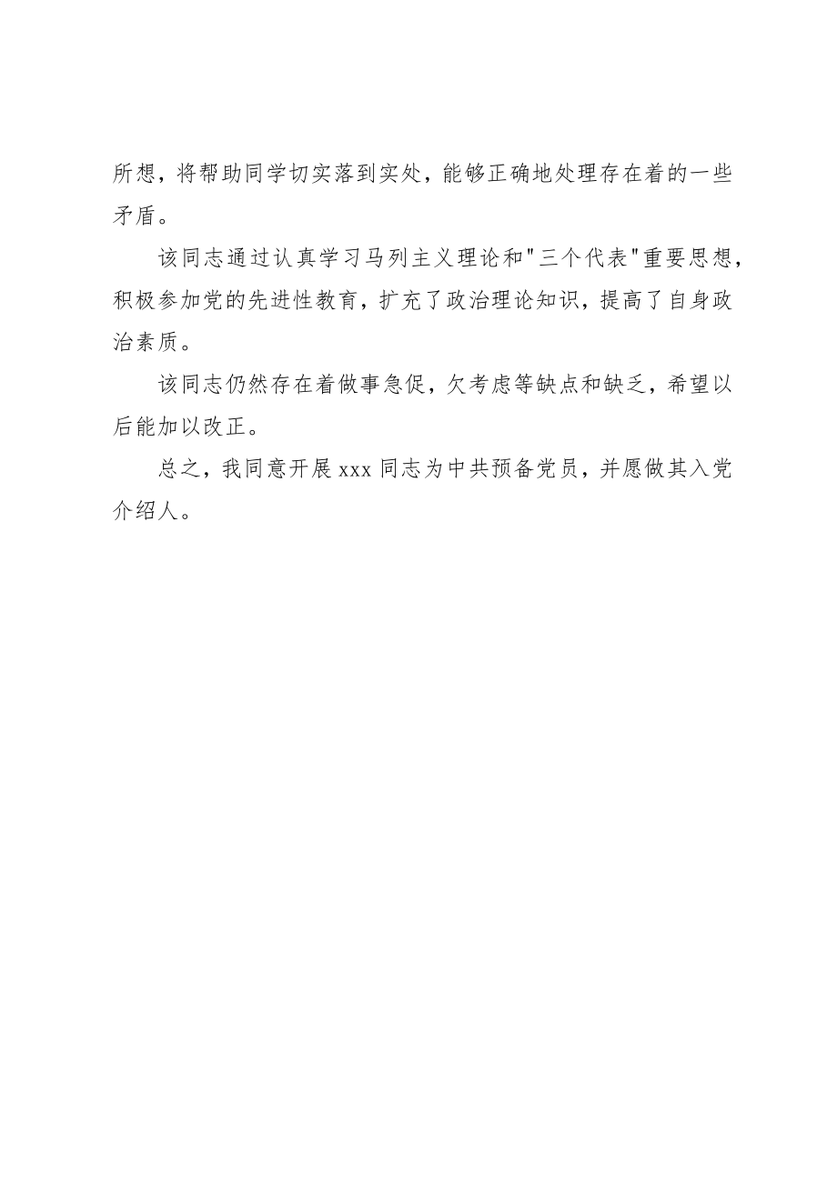 2023年党员发展对象的团支部推荐意见.docx_第2页