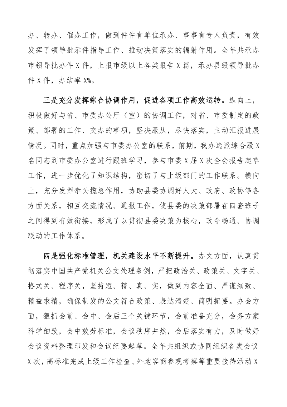 2023年办公室主任年终工作总结1.docx_第3页