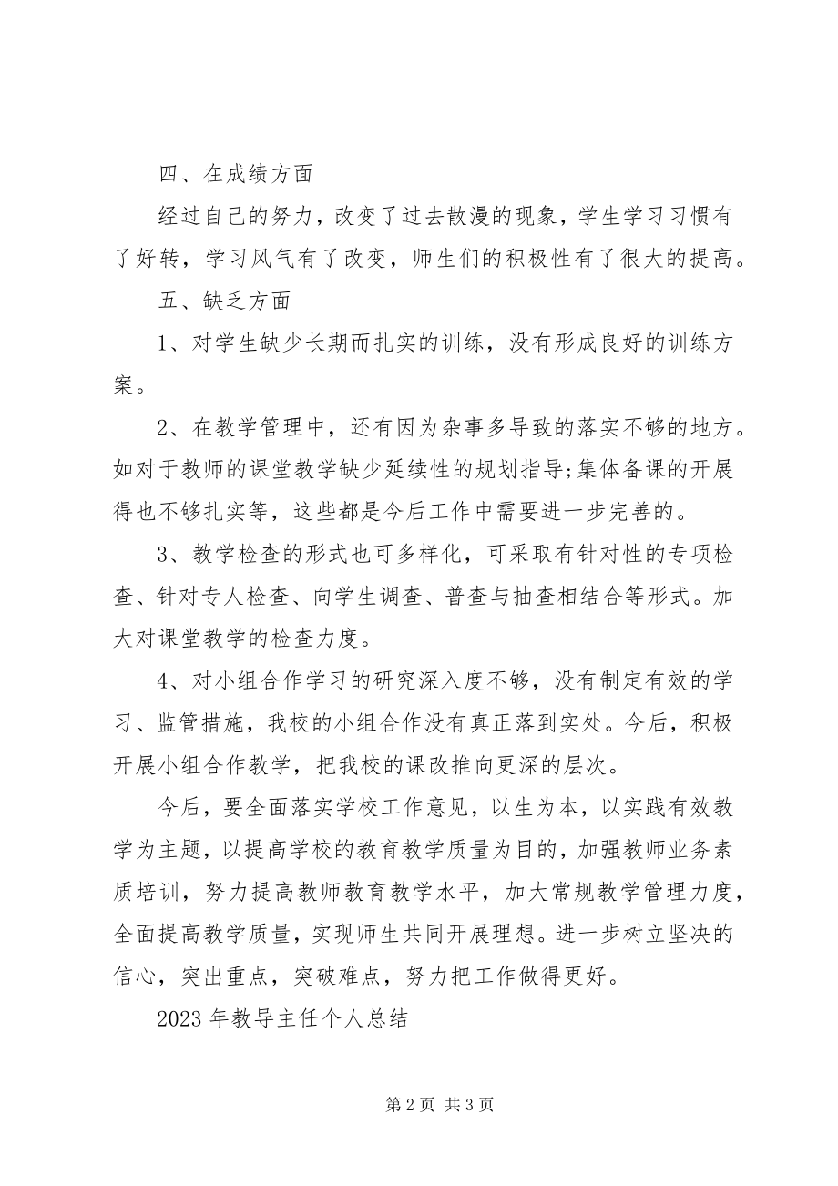 2023年教导主任个人工作总结.docx_第2页