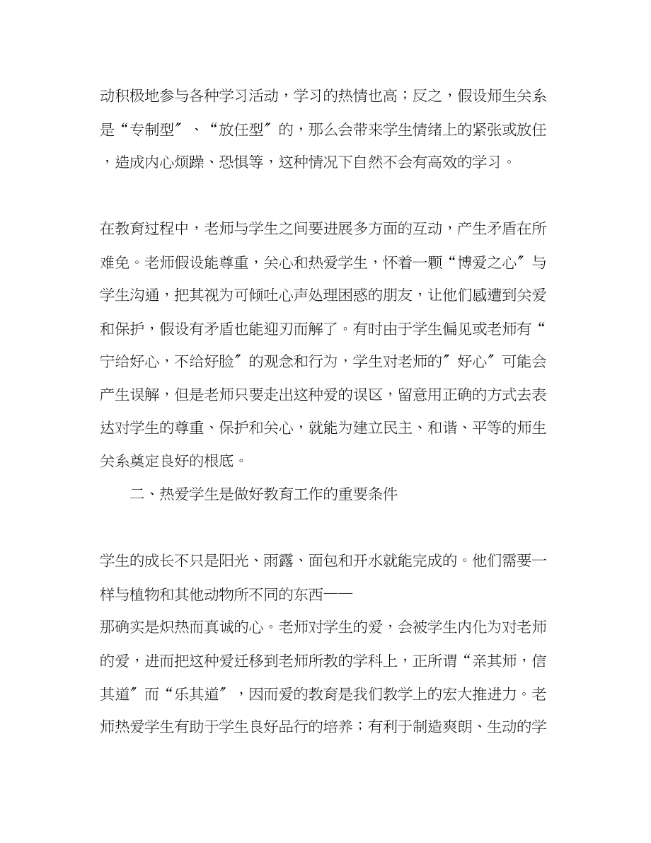 2023年师德博爱心师德魂演讲稿.docx_第2页