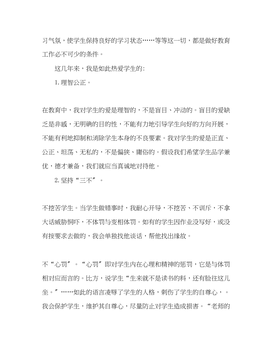 2023年师德博爱心师德魂演讲稿.docx_第3页