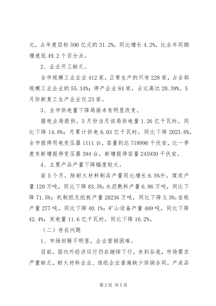 2023年市直机关经济工作汇报会领导致辞.docx_第2页