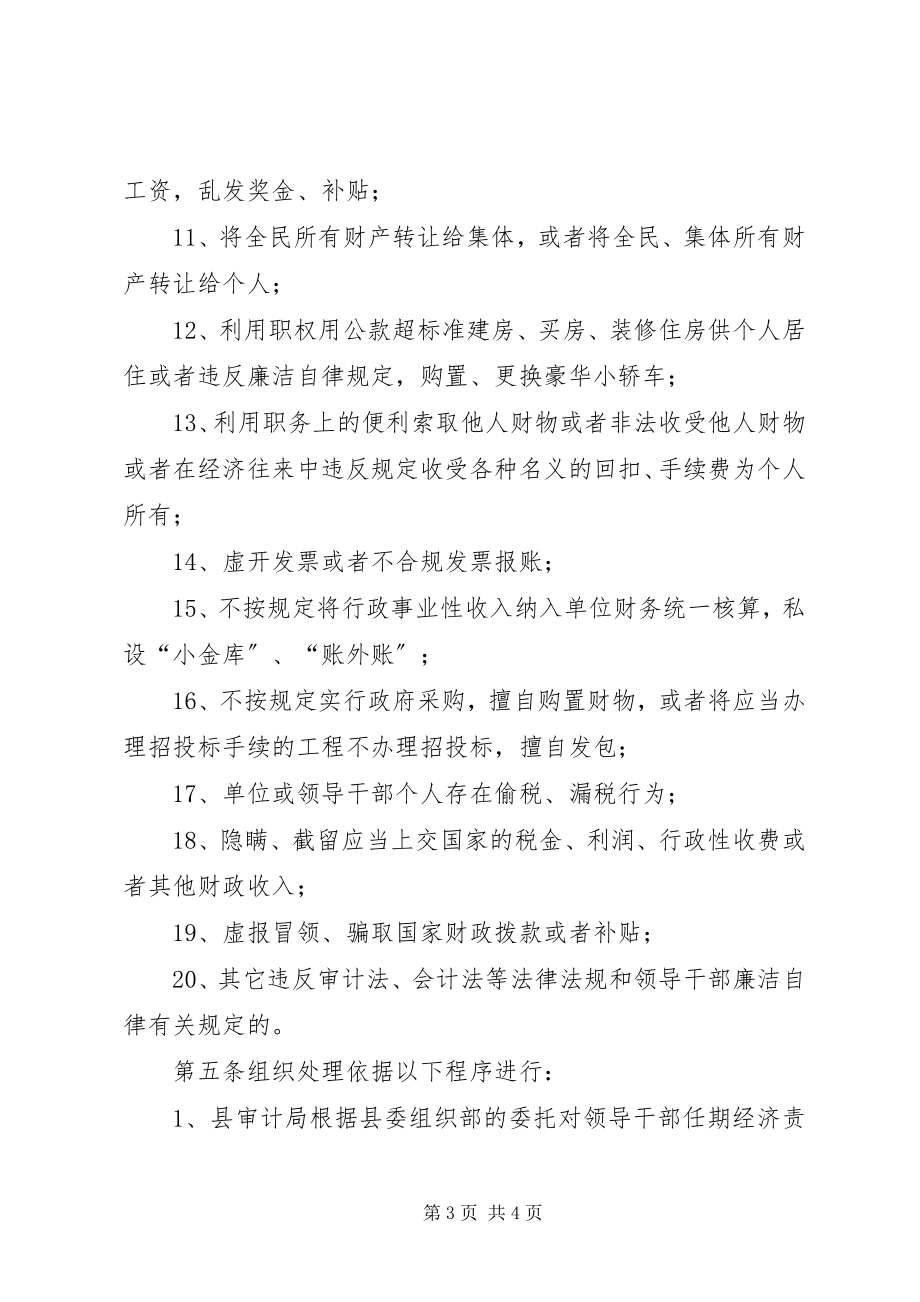 2023年领导干部处理规定.docx_第3页