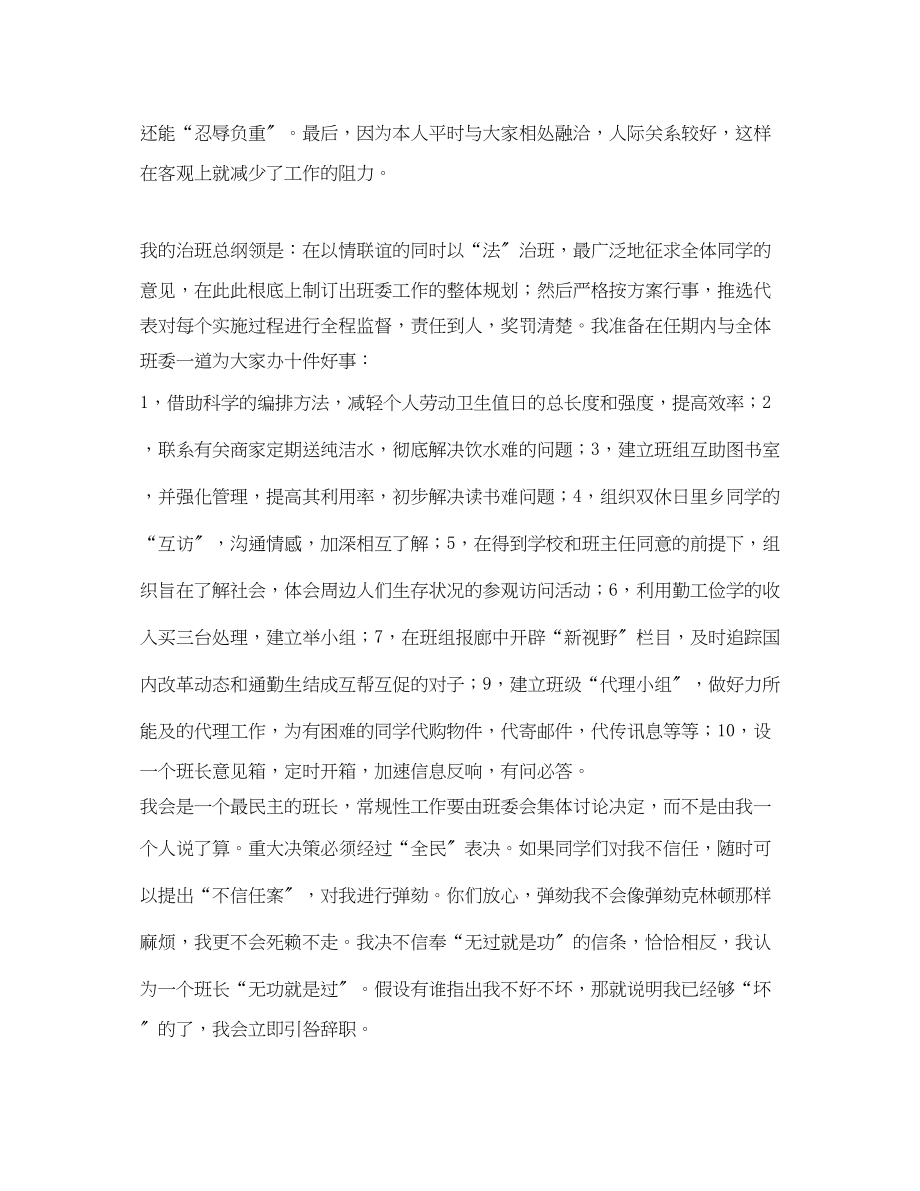 2023年大学班长竞选演讲稿范文.docx_第2页