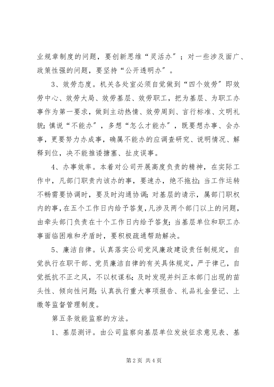 2023年公司机关效能监察意见.docx_第2页