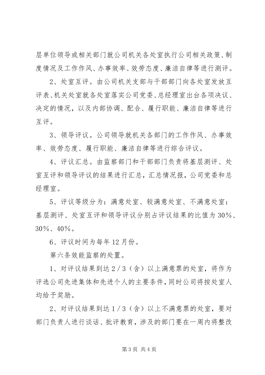 2023年公司机关效能监察意见.docx_第3页