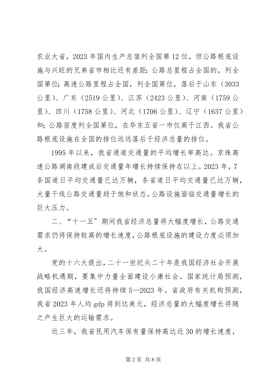 2023年加快高速公路建设的思考.docx_第2页