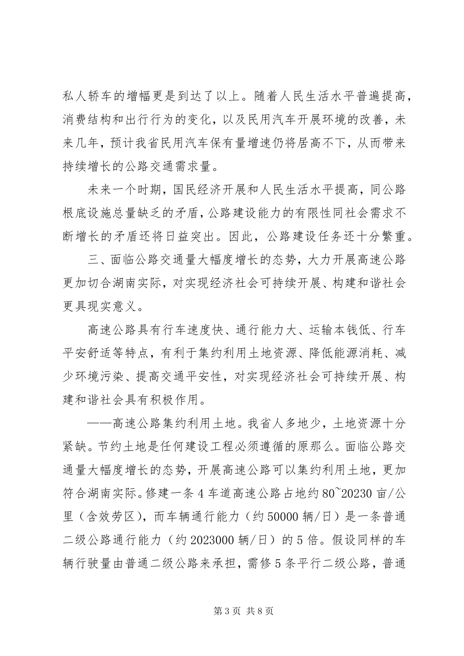 2023年加快高速公路建设的思考.docx_第3页