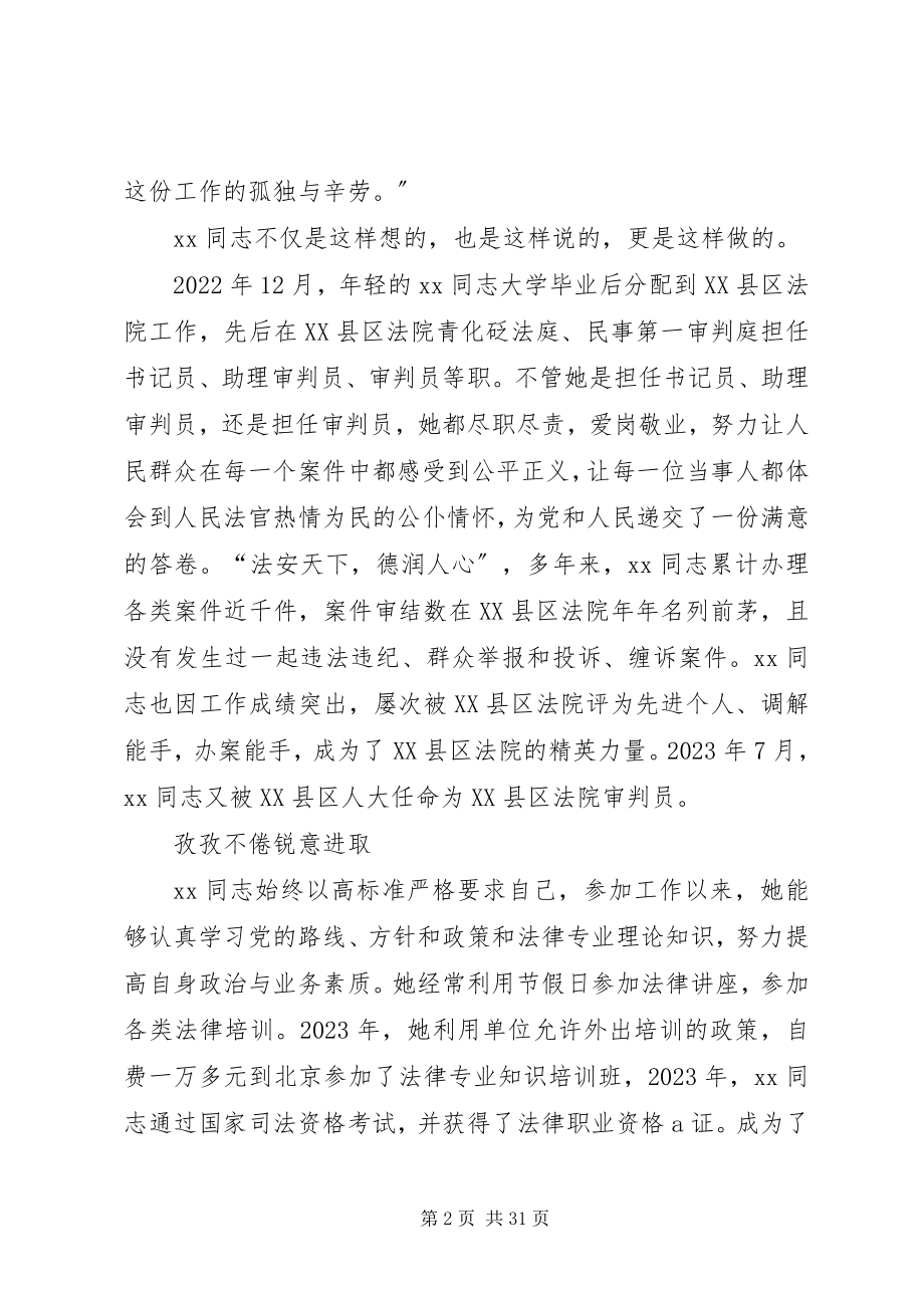 2023年法官先进事迹材料7篇.docx_第2页