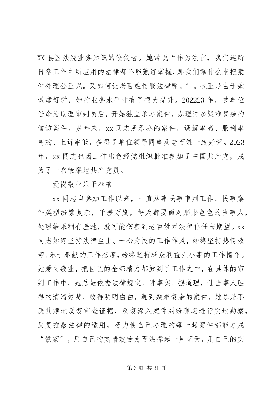 2023年法官先进事迹材料7篇.docx_第3页