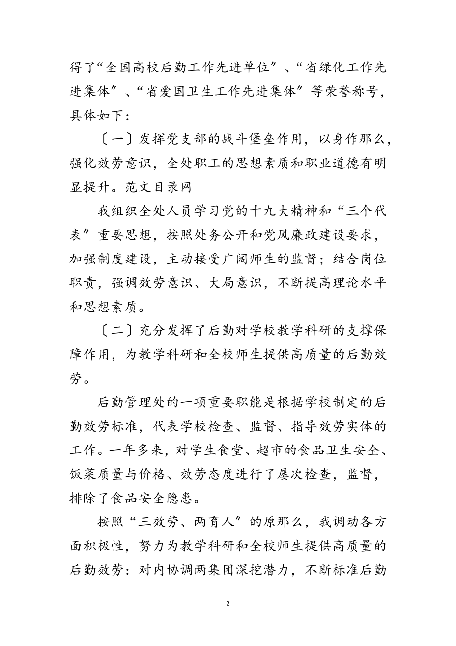 2023年高校后勤管理个人述职述廉范文.doc_第2页