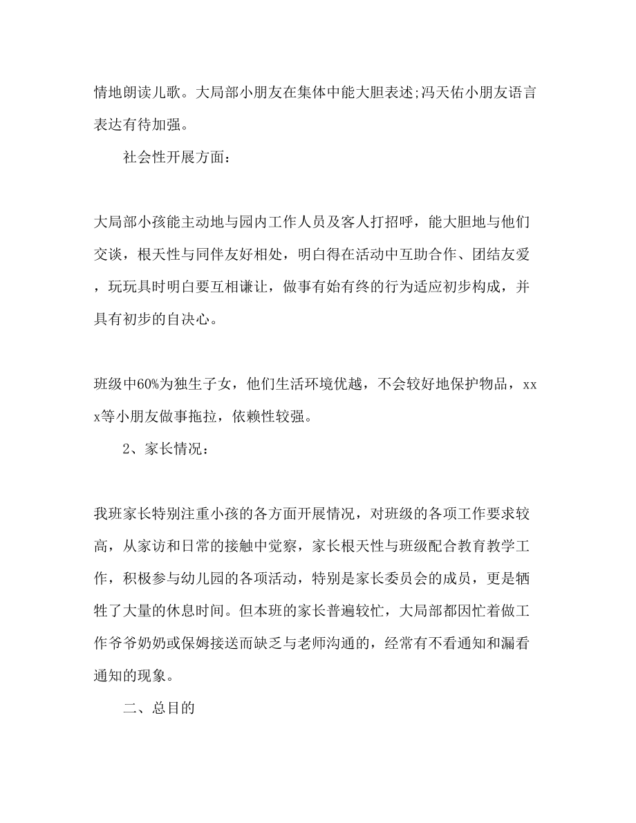 2023年幼儿园教师工作计划范文3.docx_第3页