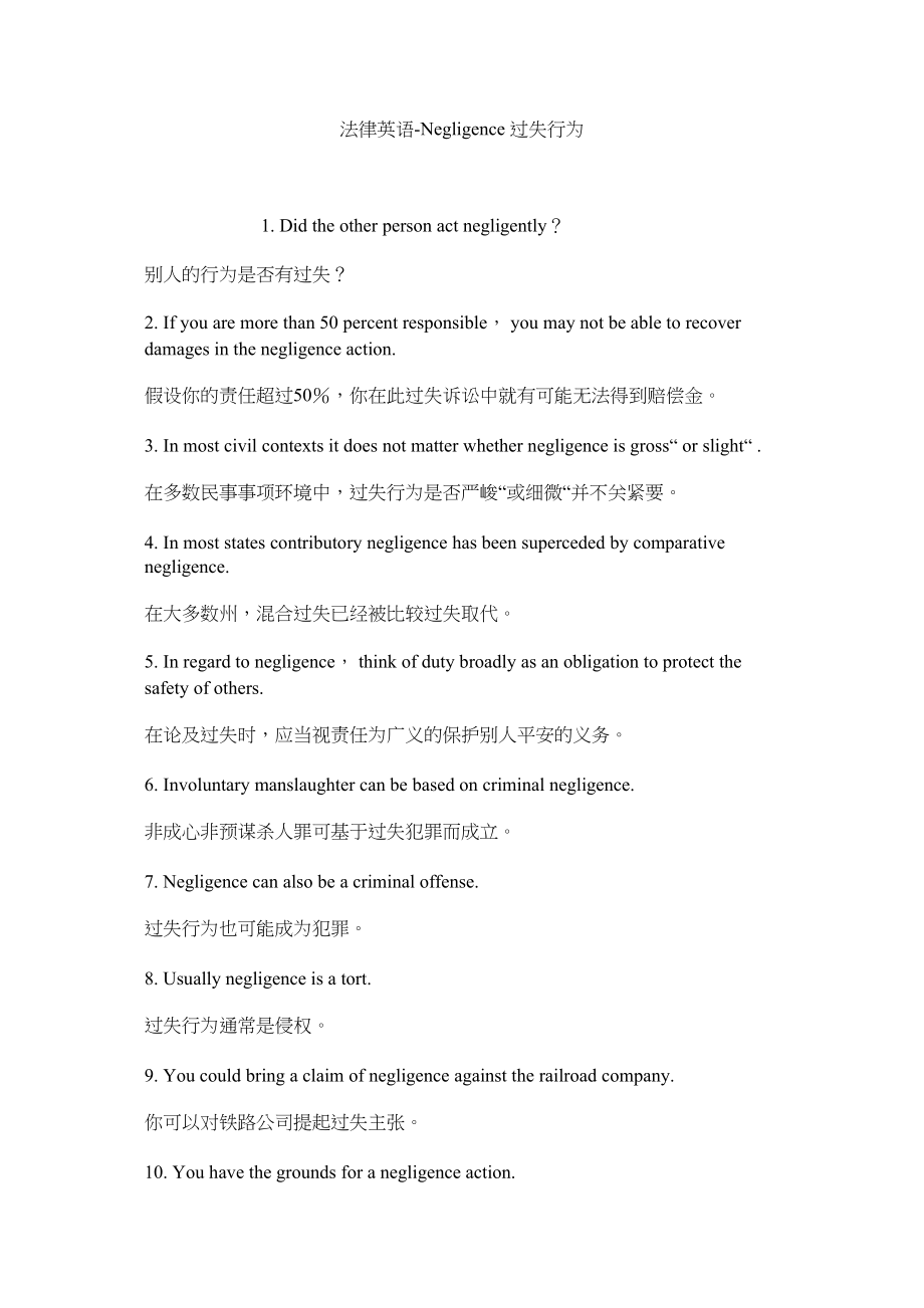 2023年法律英语Negligence过失行为.docx_第1页