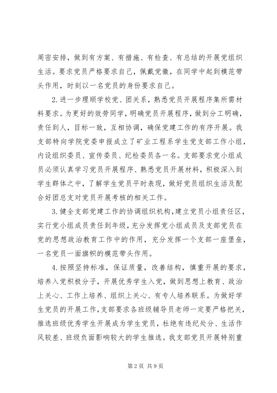 2023年对党支部评价意见2.docx_第2页