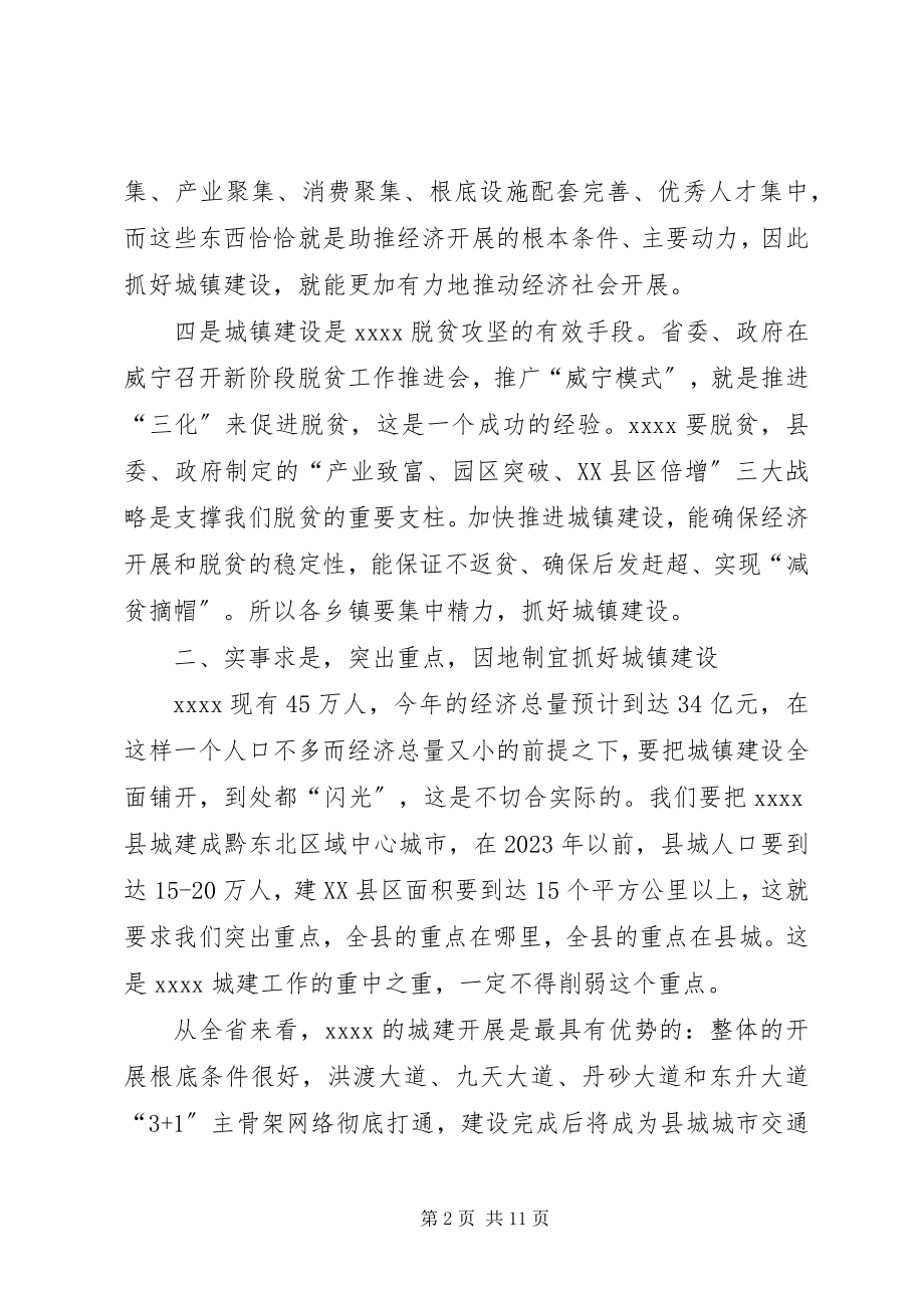 2023年小城镇建设工作会议致辞.docx_第2页