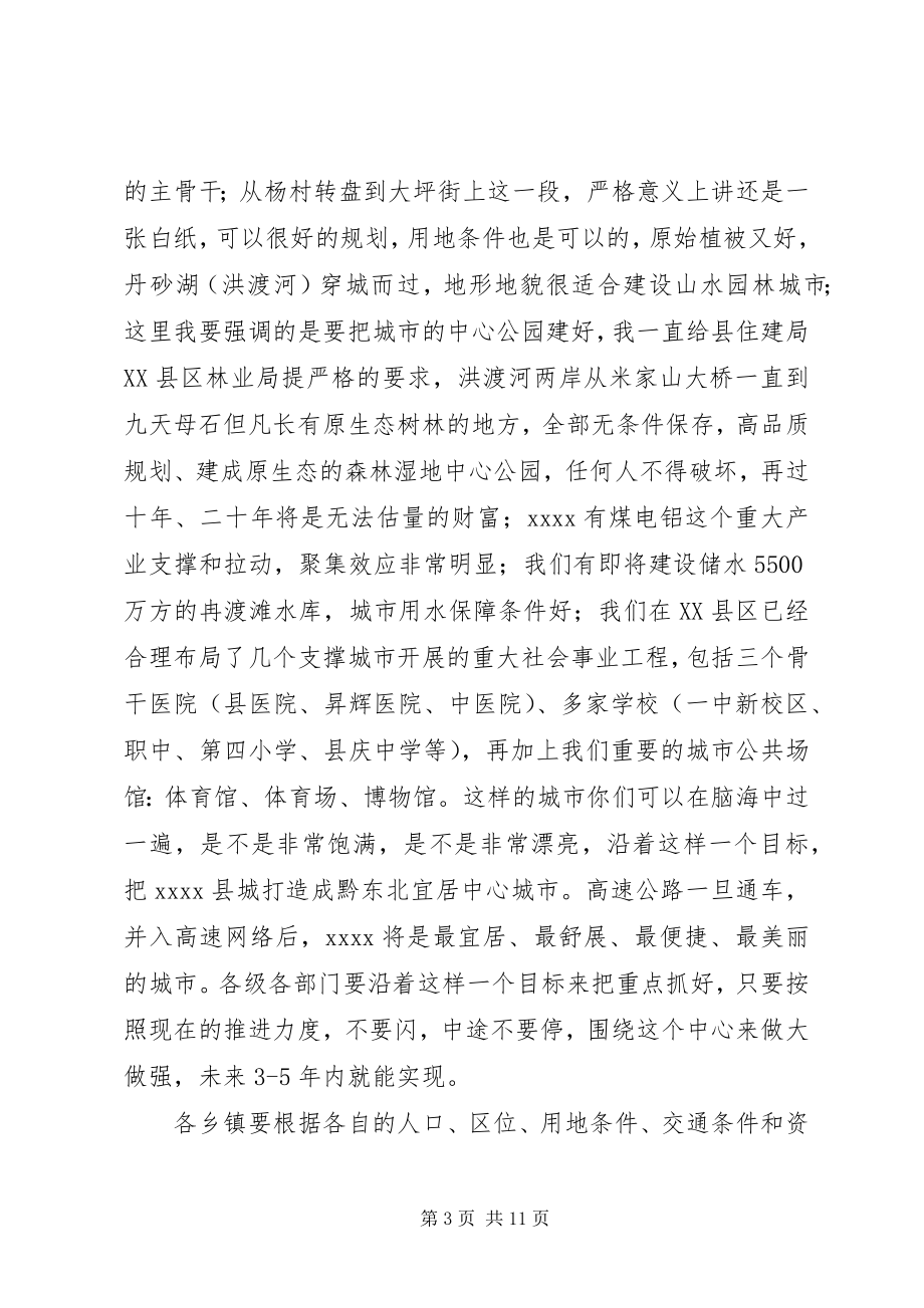 2023年小城镇建设工作会议致辞.docx_第3页