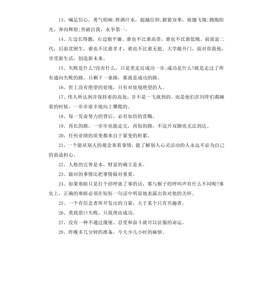 保险人生感言语录40句.docx_第2页