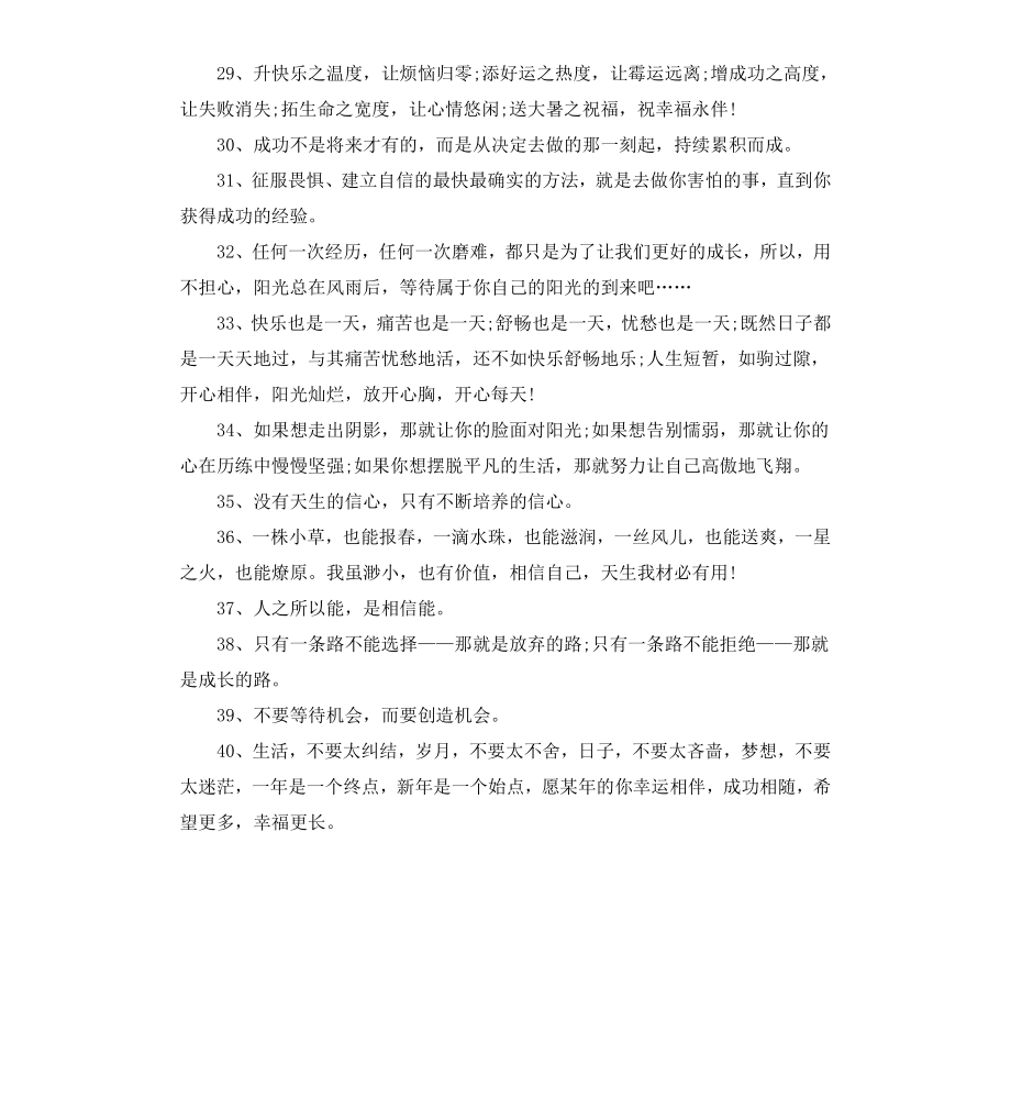 保险人生感言语录40句.docx_第3页