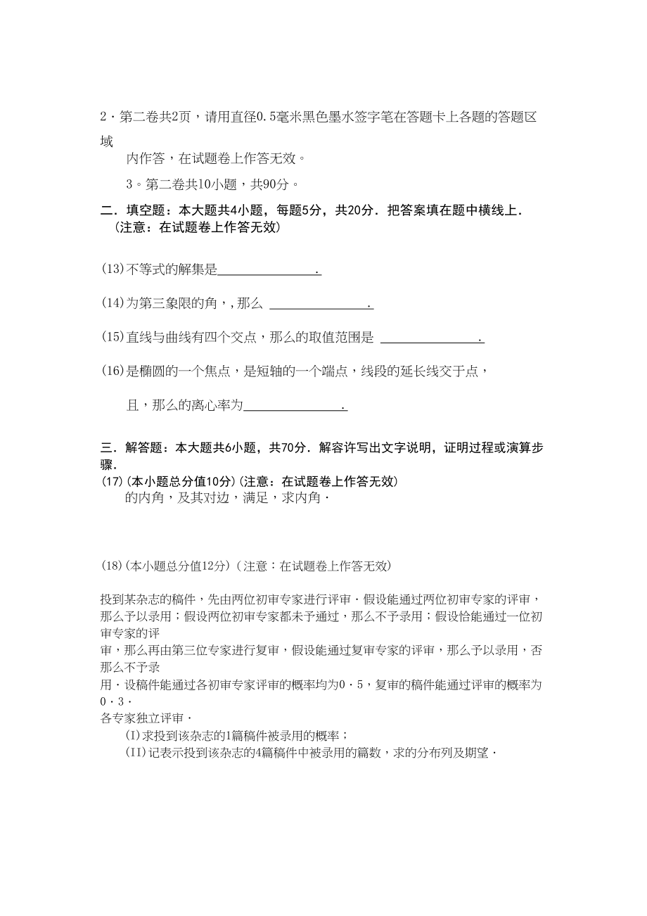 2023年高考数学全国卷I理科大纲2.docx_第3页