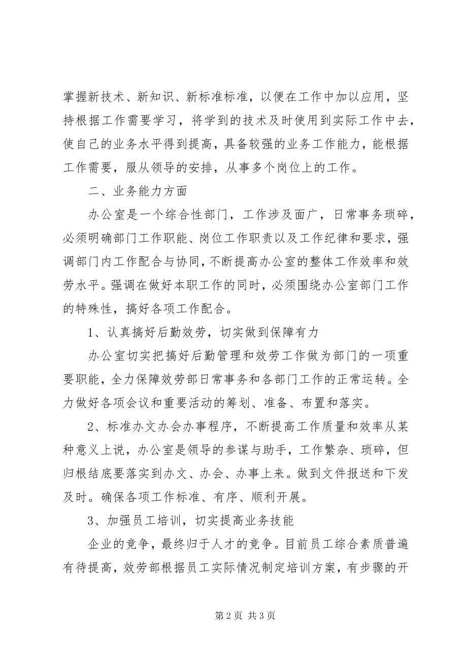 2023年助理经济师年终总结.docx_第2页