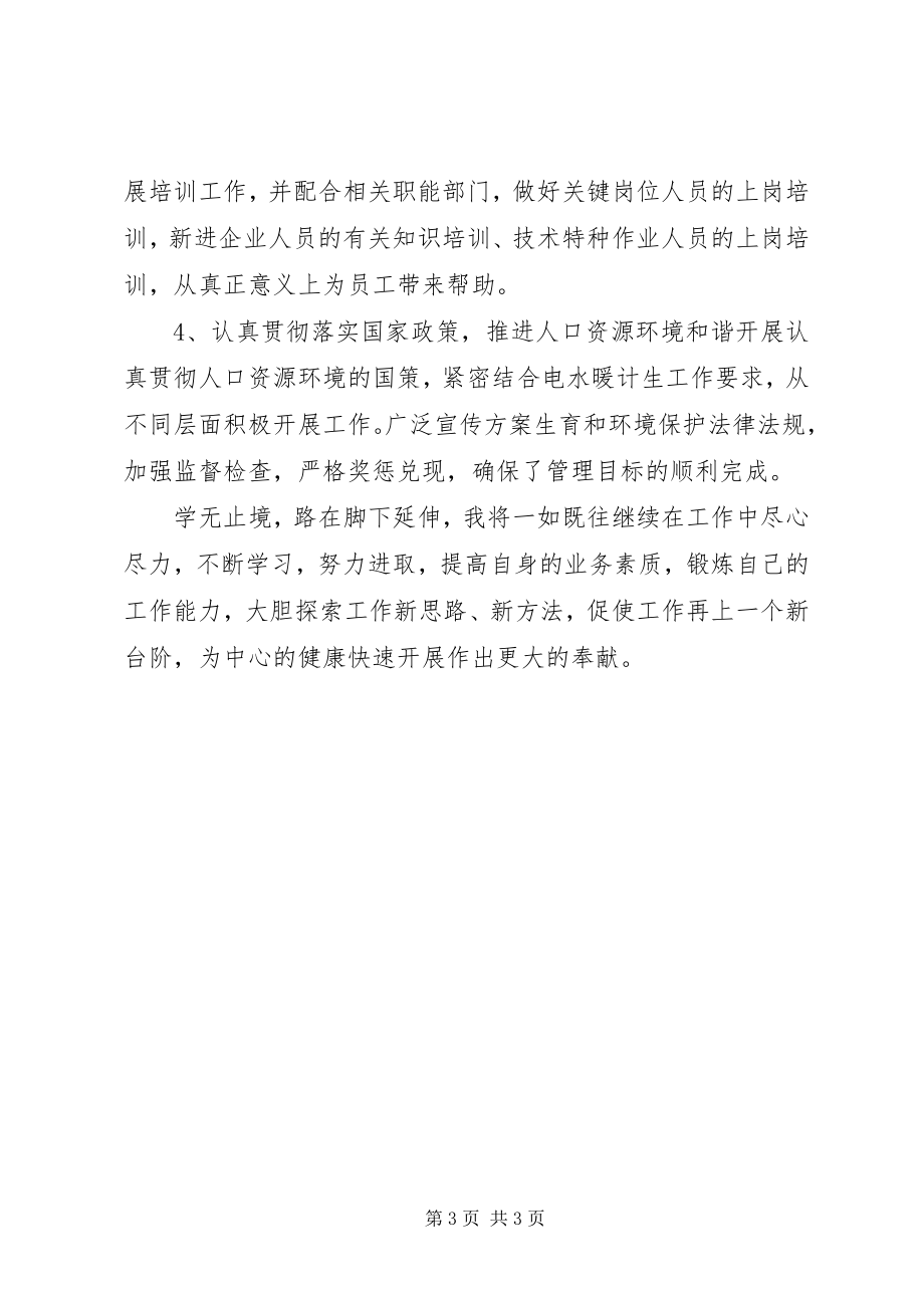 2023年助理经济师年终总结.docx_第3页