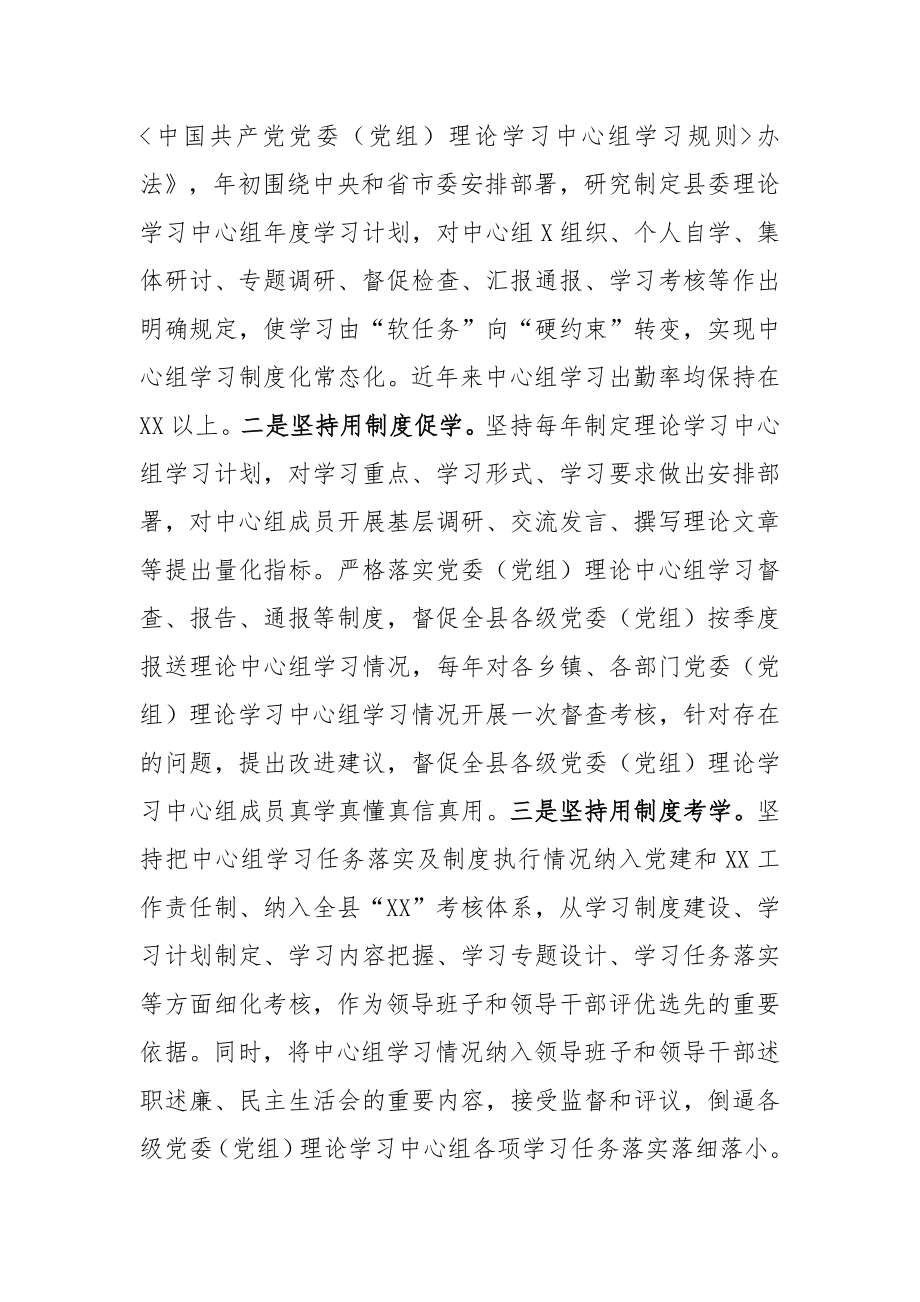 在全省党委（党组）理论学习中心组学习研讨会上的发言材料.docx_第3页