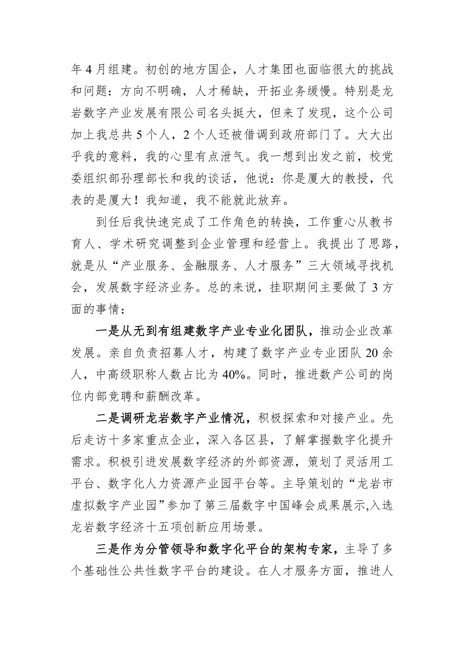 2022年厦门大学龙岩挂职干部和青年校友座谈会发言（4篇）.docx_第2页