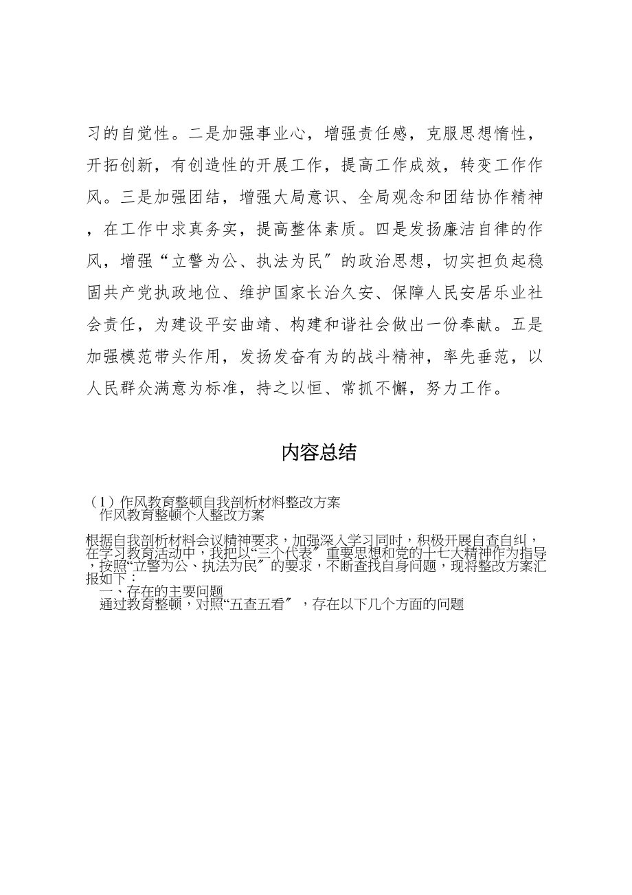 2023年作风教育整顿自我剖析材料整改方案.doc_第2页