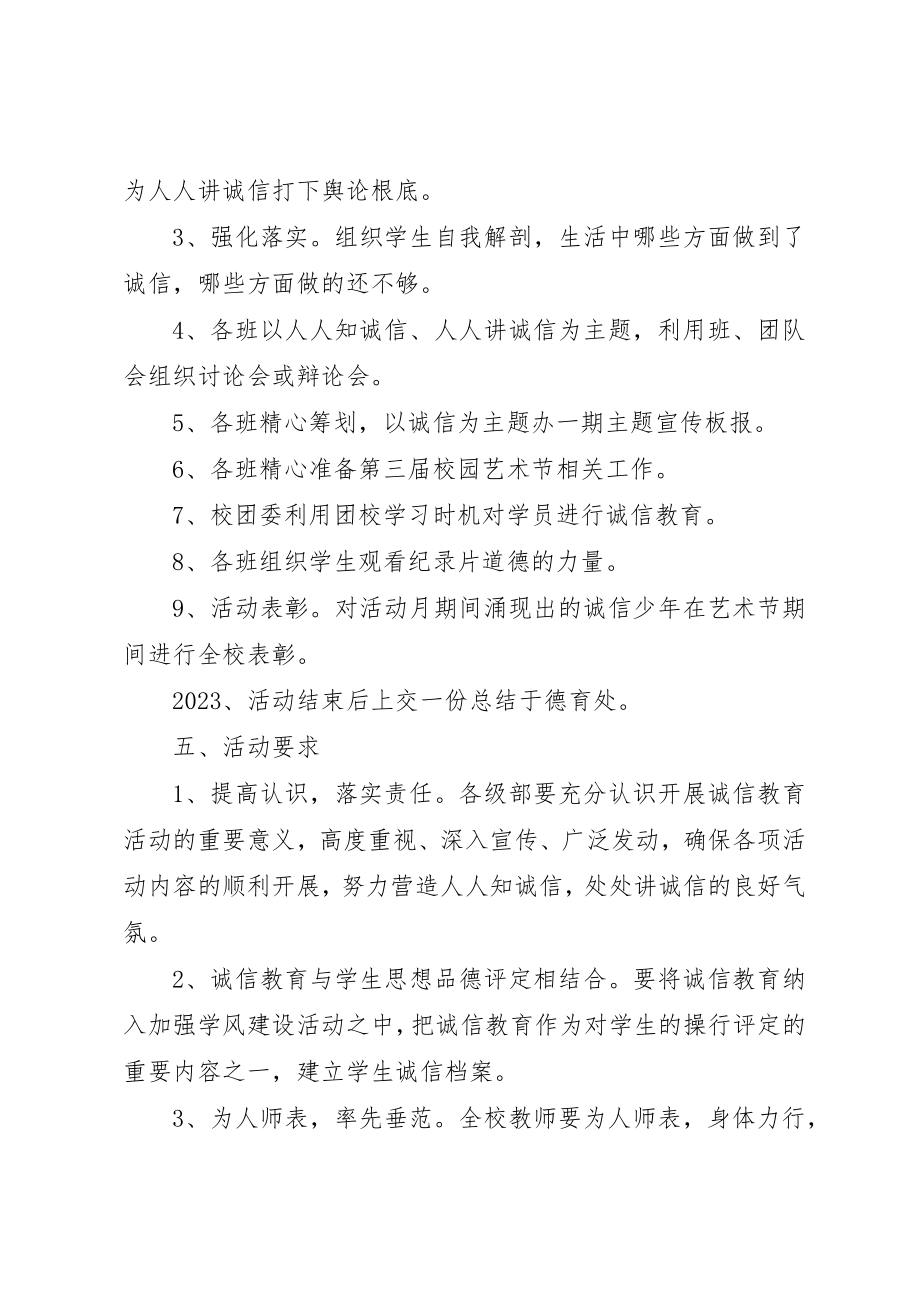 2023年场罗镇中学诚信教育主题活动月实施方案.docx_第2页