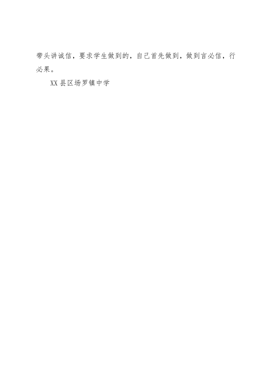 2023年场罗镇中学诚信教育主题活动月实施方案.docx_第3页