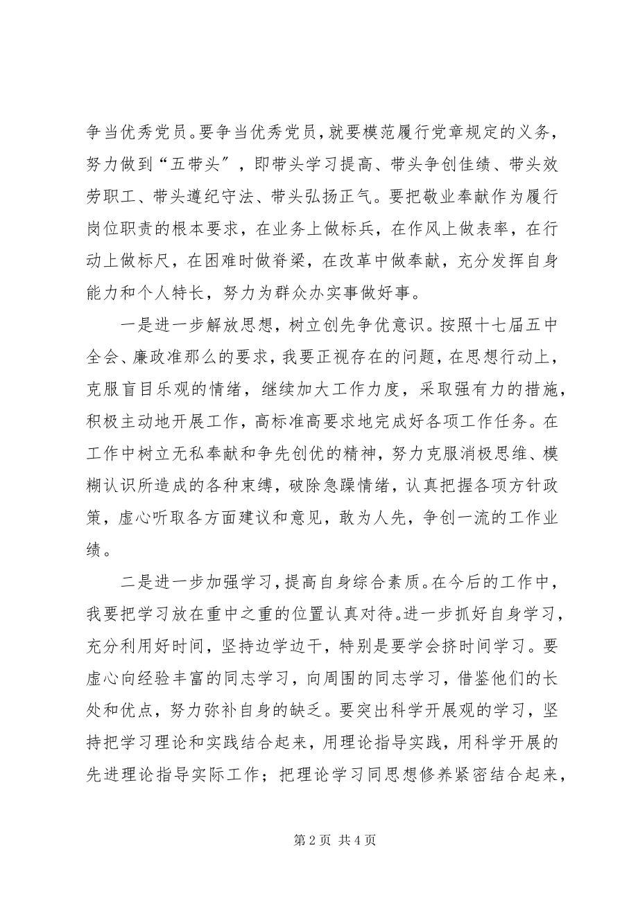 2023年领导干部廉洁从政学习体会.docx_第2页