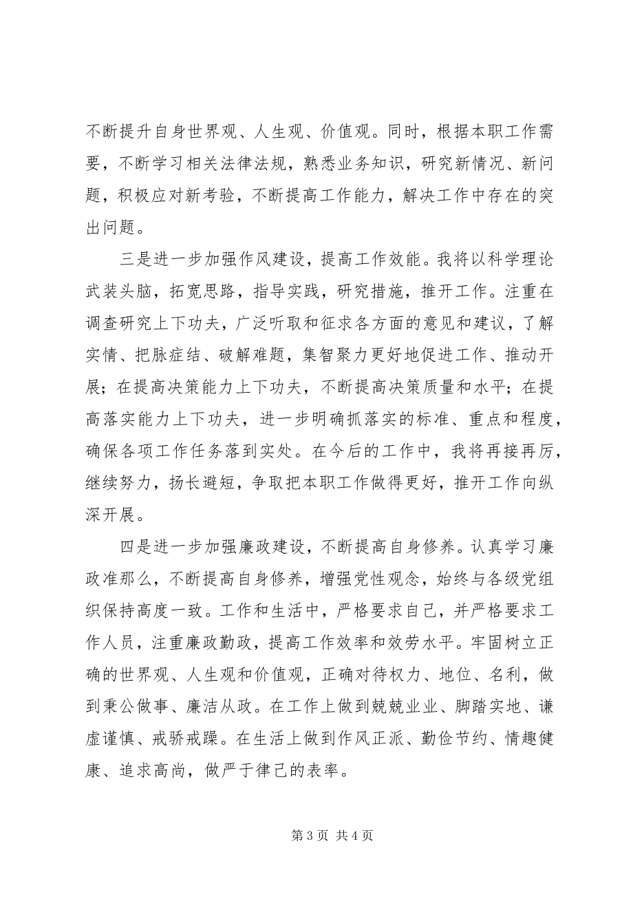 2023年领导干部廉洁从政学习体会.docx_第3页