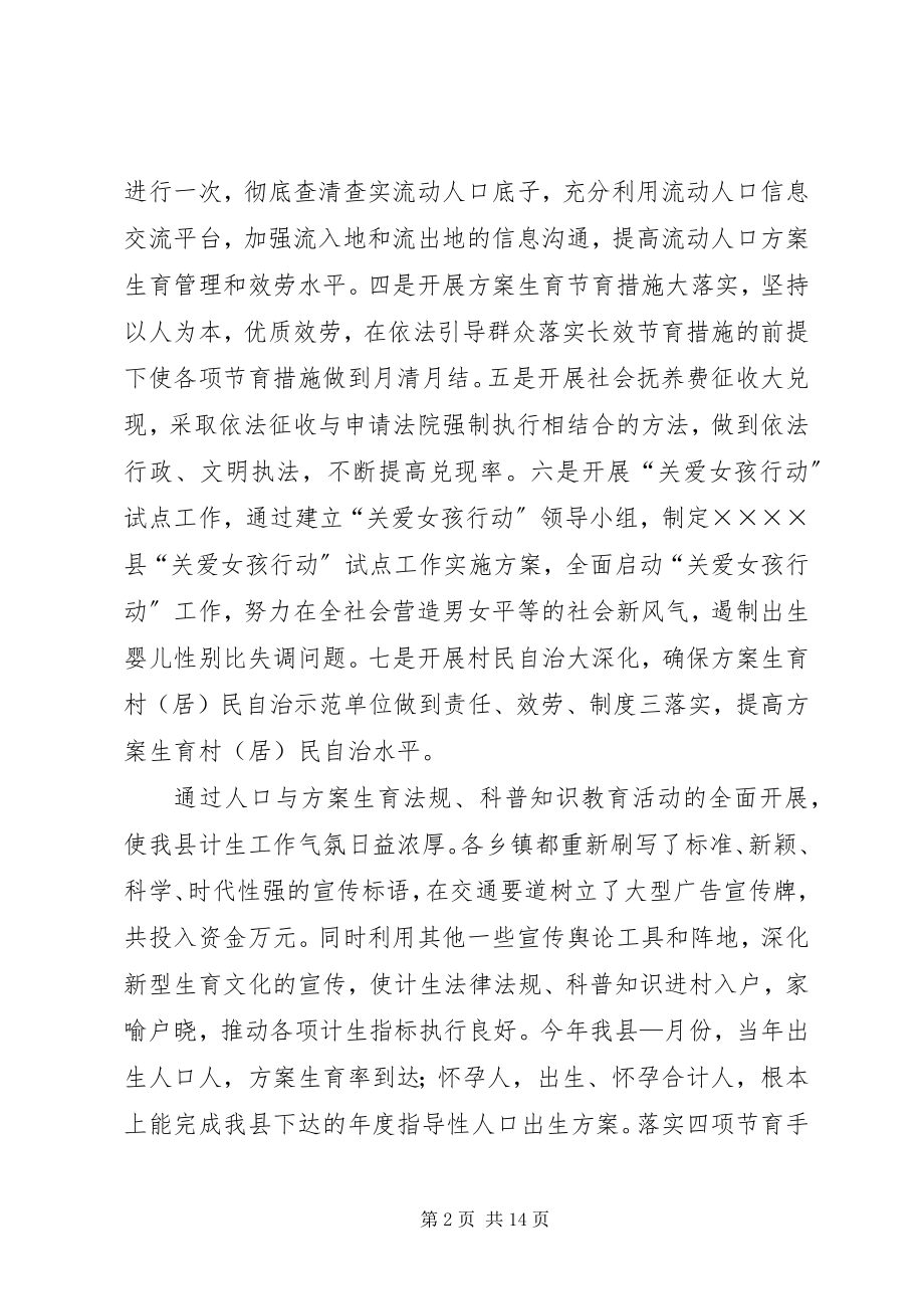 2023年县度人口与计划生育工作情况总结.docx_第2页