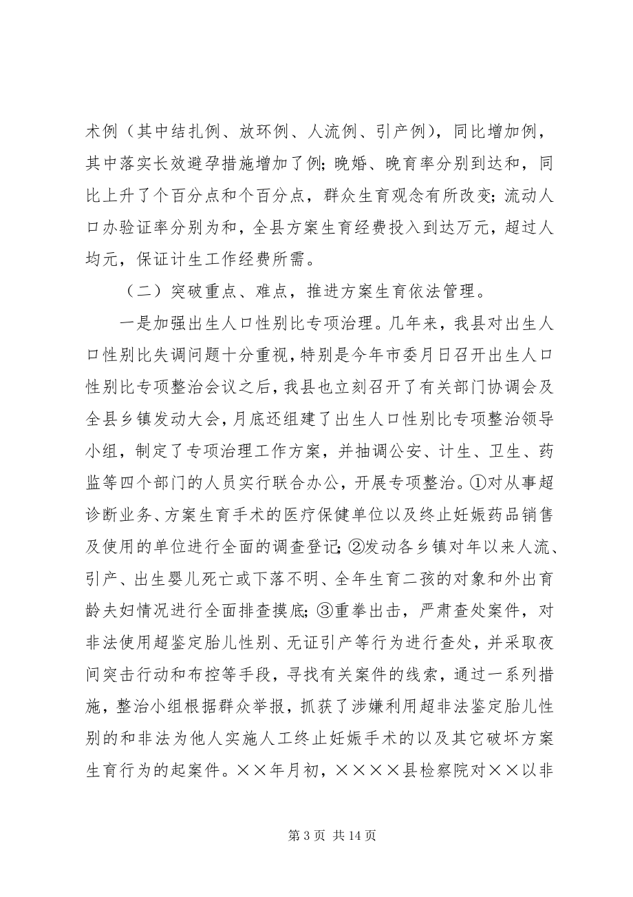 2023年县度人口与计划生育工作情况总结.docx_第3页