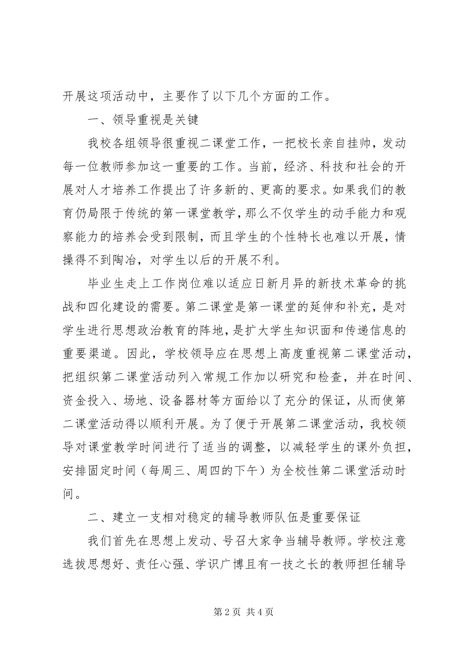 2023年有关大学课外活动的个人总结.docx_第2页