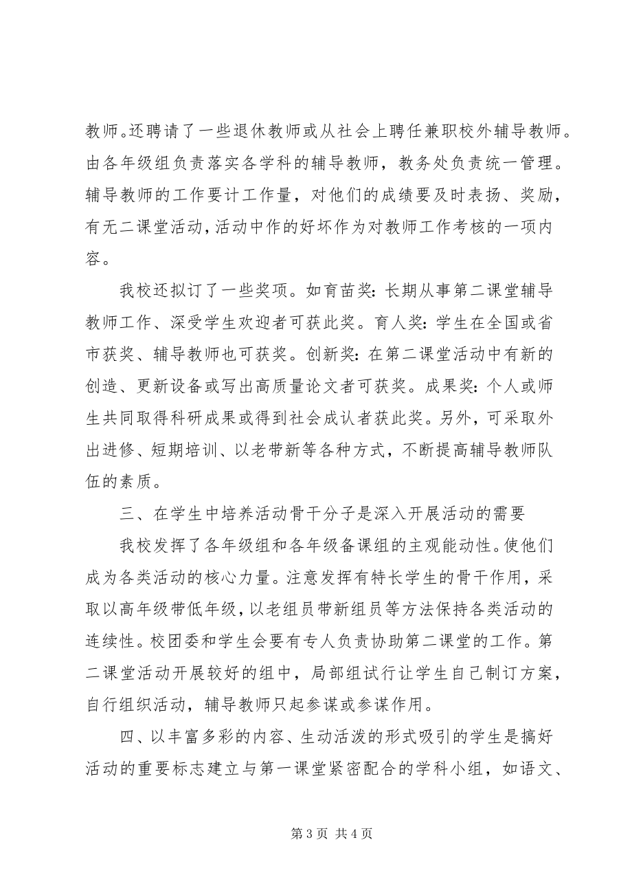 2023年有关大学课外活动的个人总结.docx_第3页