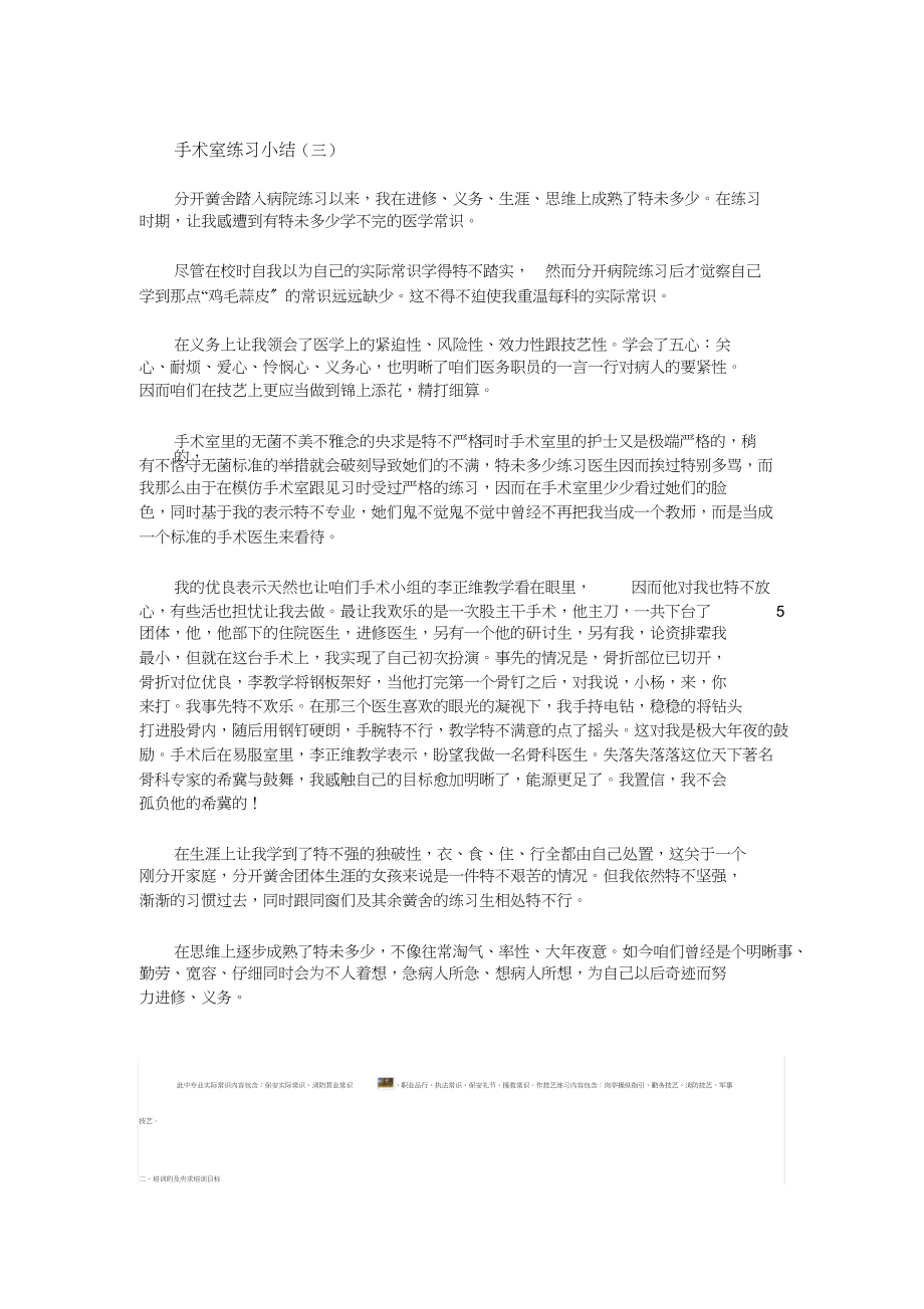 2023年手术室实习小结.docx_第2页