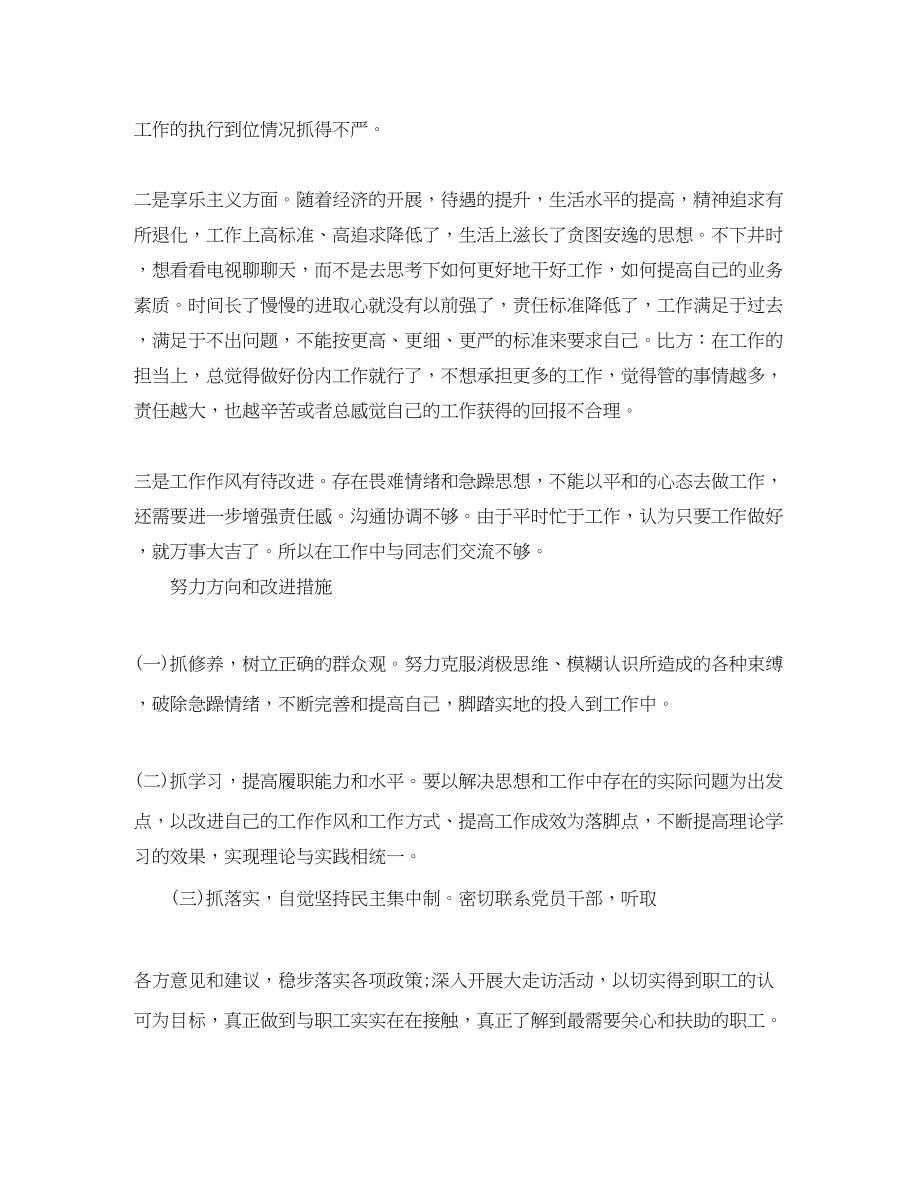 2023年民主生活会发言稿格式范文.docx_第2页