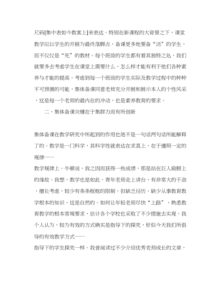 2023年教师个人计划总结谈谈我对集体备课的认识.docx_第2页