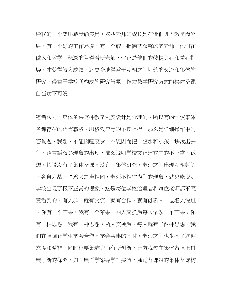 2023年教师个人计划总结谈谈我对集体备课的认识.docx_第3页