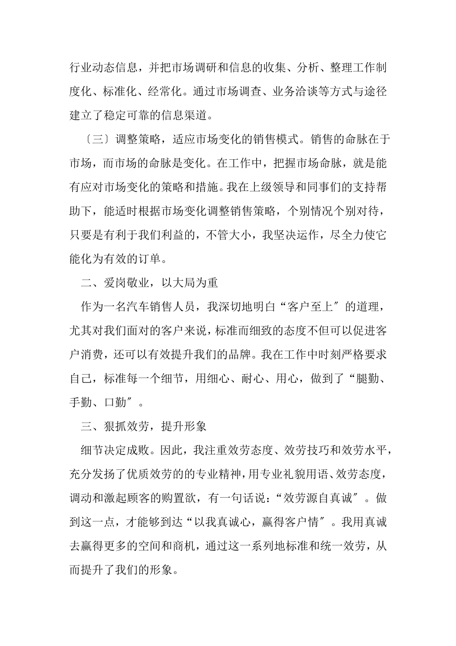 2023年汽车销售业务员年终工作总结.doc_第2页