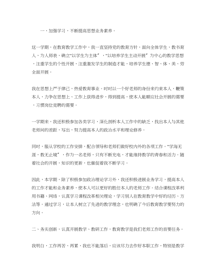 2023年教学工作总结小学教师教育教学工作总结.docx_第3页