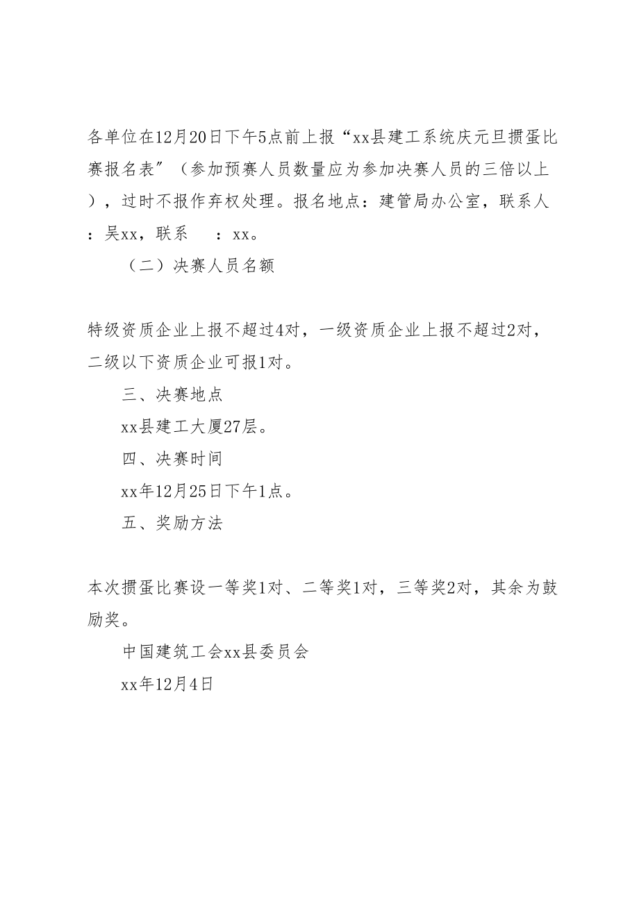 2023年县区地方税务局庆元旦迎新年文体活动方案 .doc_第2页