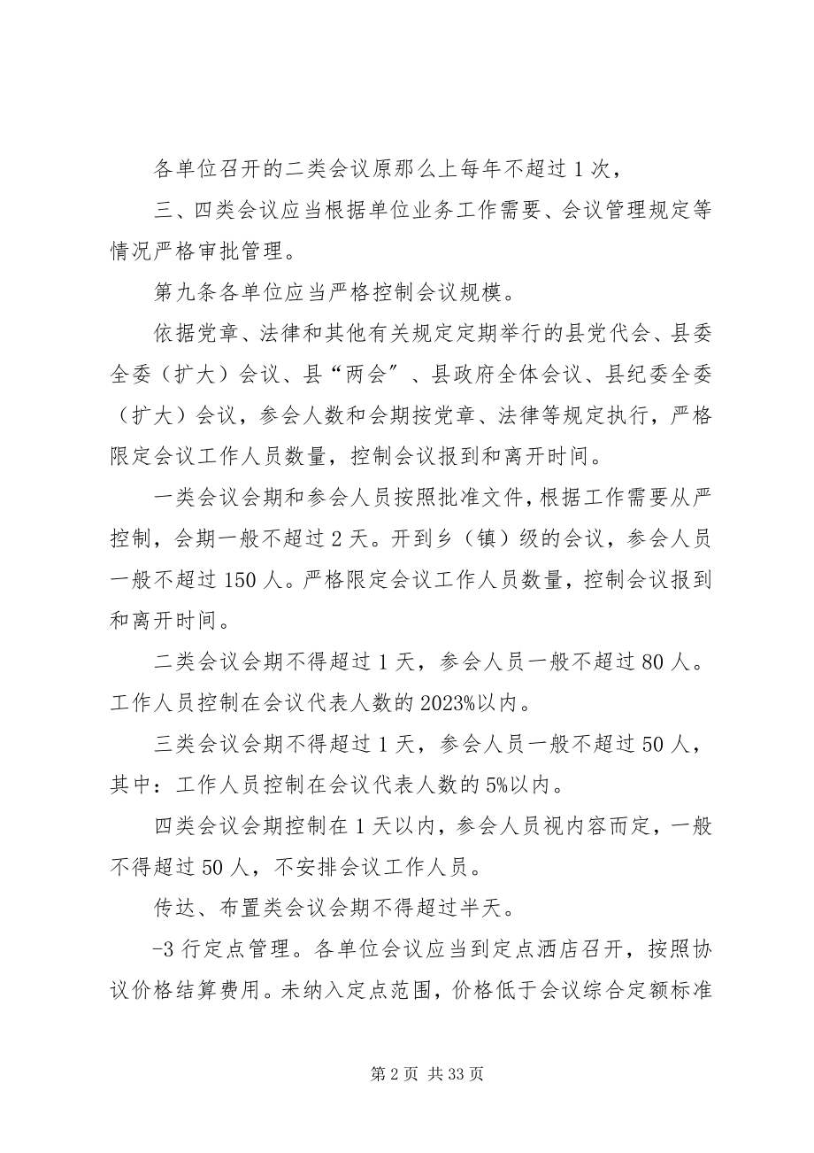 2023年双江县县级机关会议费管理办法.docx_第2页