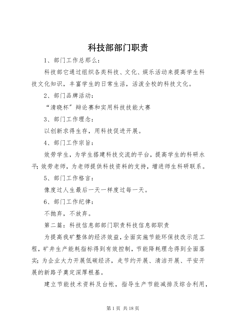 2023年科技部部门职责.docx_第1页